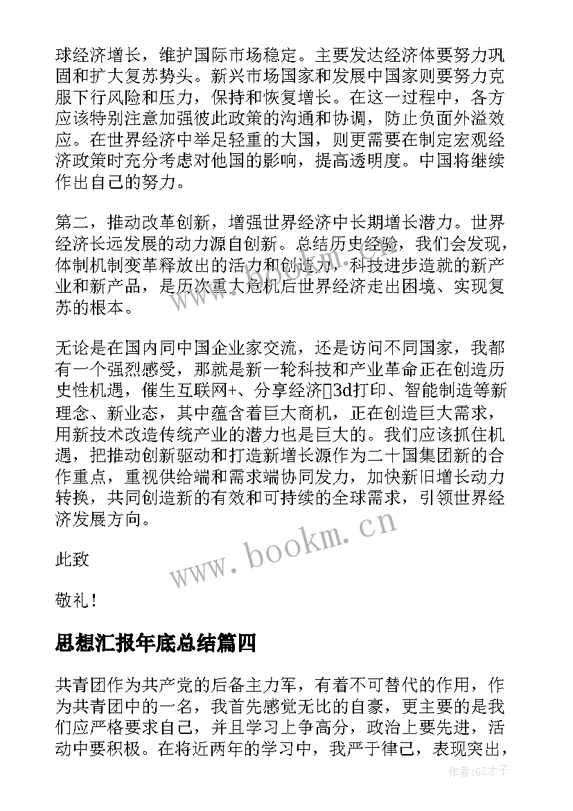 2023年思想汇报年底总结 教师思想汇报教师思想汇报思想汇报(汇总9篇)