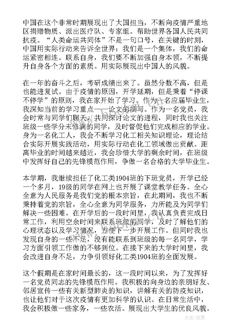 最新思想汇报第一季度思想汇报(精选7篇)