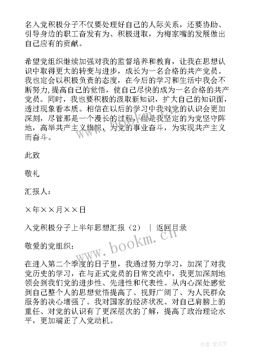 预备党员转正上半年下半年思想汇报(大全5篇)