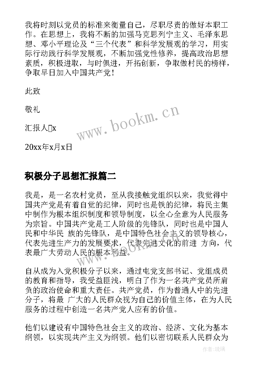 2023年积极分子思想汇报(优秀5篇)