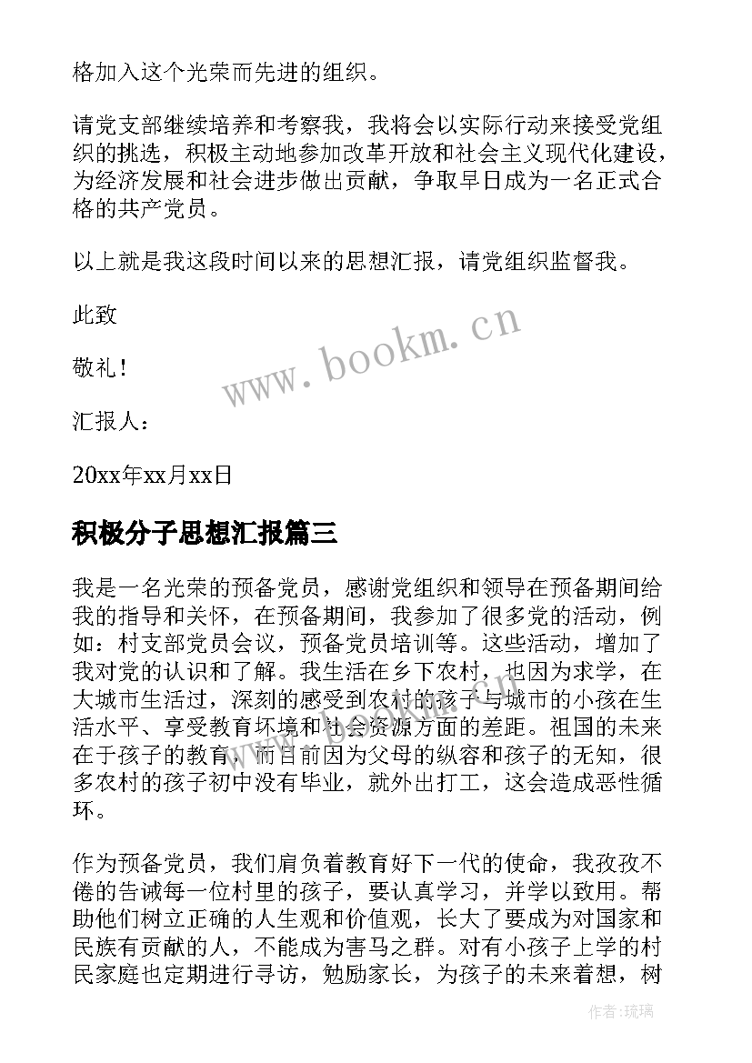 2023年积极分子思想汇报(优秀5篇)