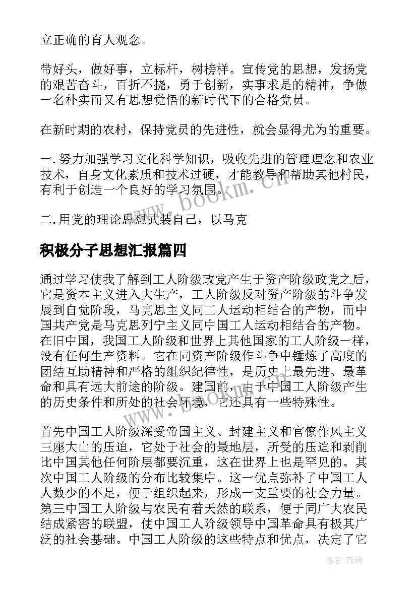 2023年积极分子思想汇报(优秀5篇)