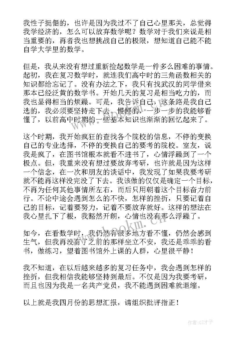 学生思想汇报总结(通用9篇)