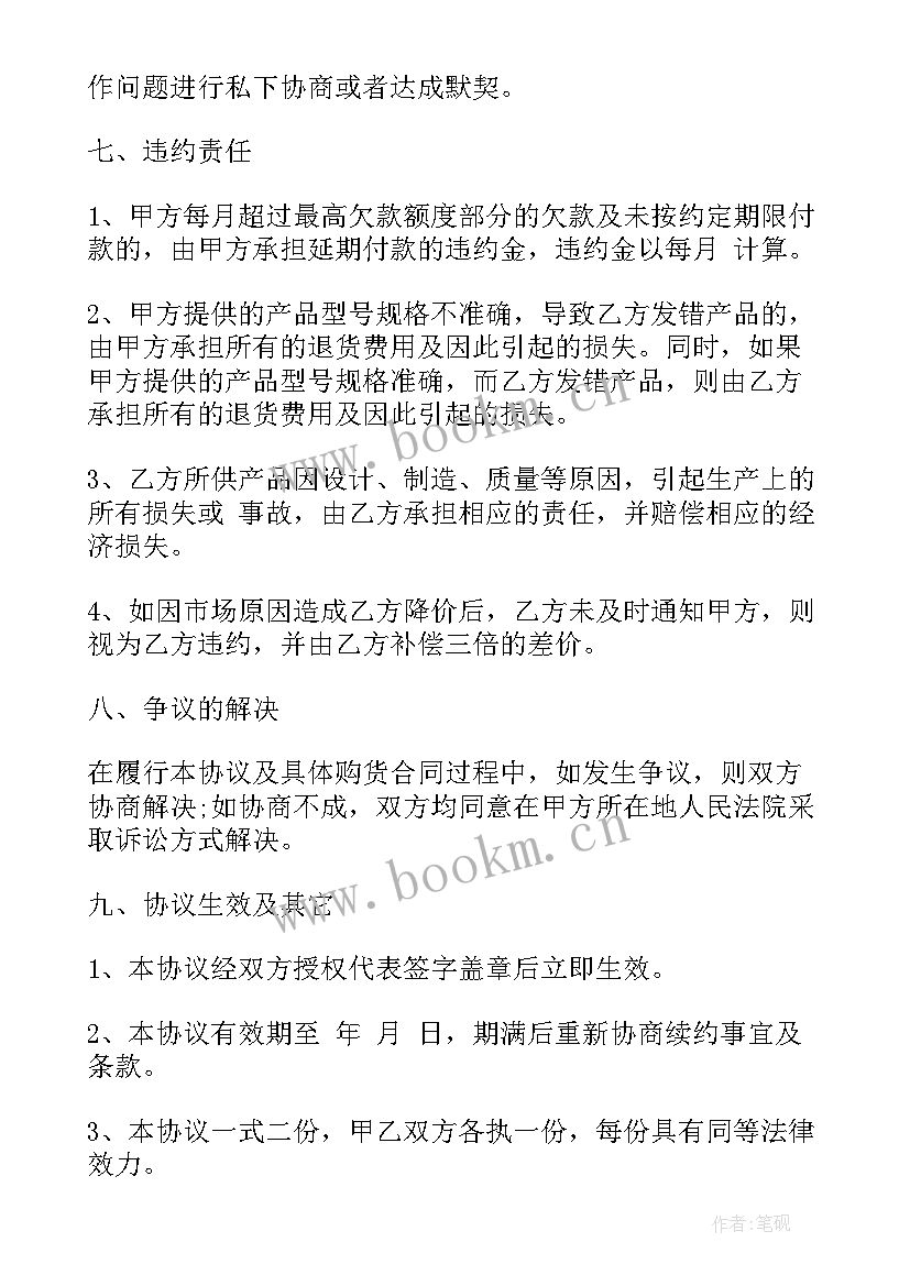 最新经销商与供货商签订合同 唯一供货商合同(通用5篇)