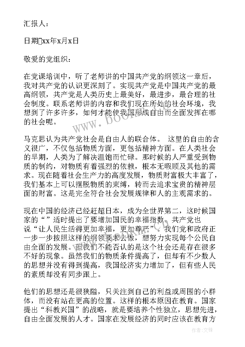 最新七月份团员思想汇报 七月份党员思想汇报(优质9篇)