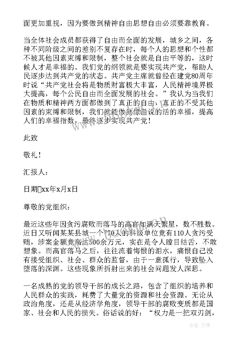 最新七月份团员思想汇报 七月份党员思想汇报(优质9篇)