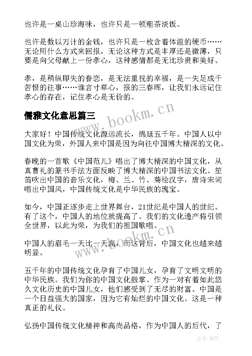 最新儒雅文化意思 企业文化演讲稿(优质9篇)