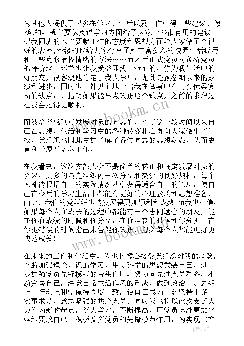 2023年发展党员对象思想汇报材料 党员发展对象思想汇报(模板9篇)