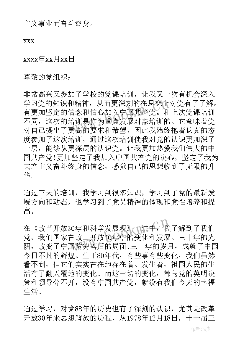 2023年发展党员对象思想汇报材料 党员发展对象思想汇报(模板9篇)