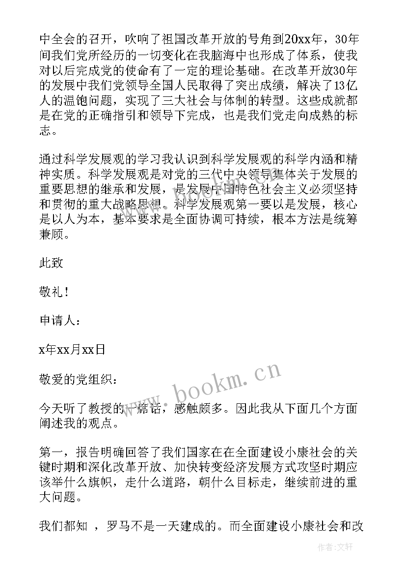 2023年发展党员对象思想汇报材料 党员发展对象思想汇报(模板9篇)