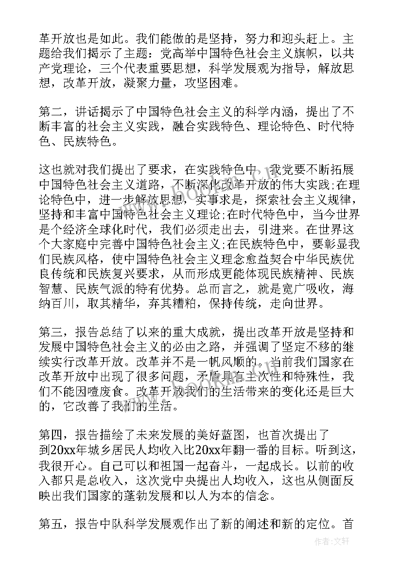 2023年发展党员对象思想汇报材料 党员发展对象思想汇报(模板9篇)