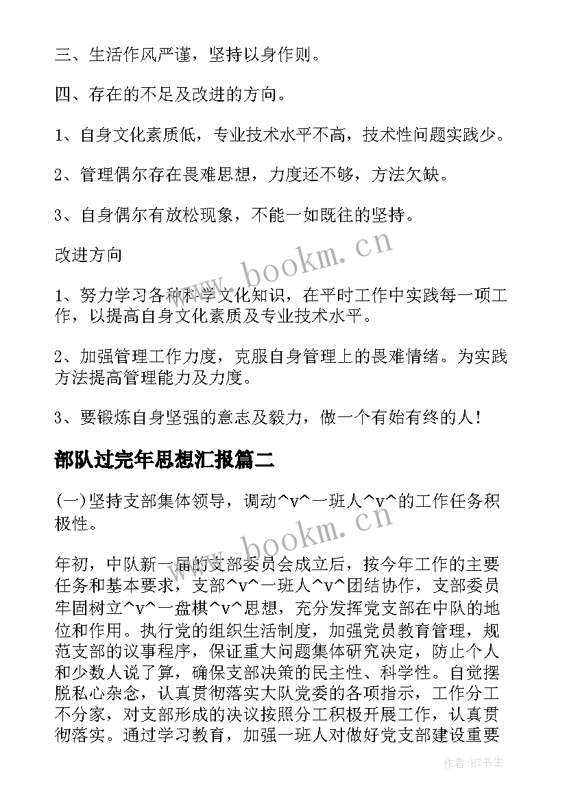 部队过完年思想汇报(优秀5篇)