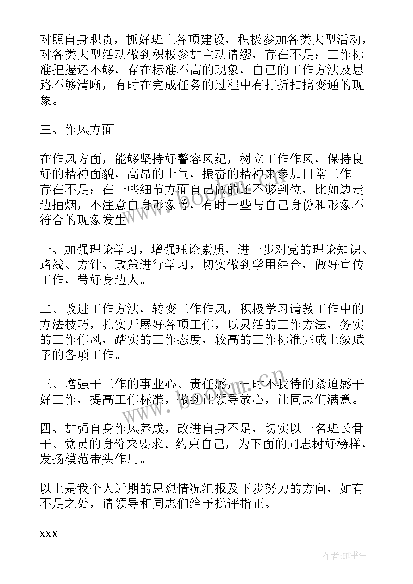 2023年士官党员思想汇报理论方面总结 士官党员思想汇报(精选6篇)