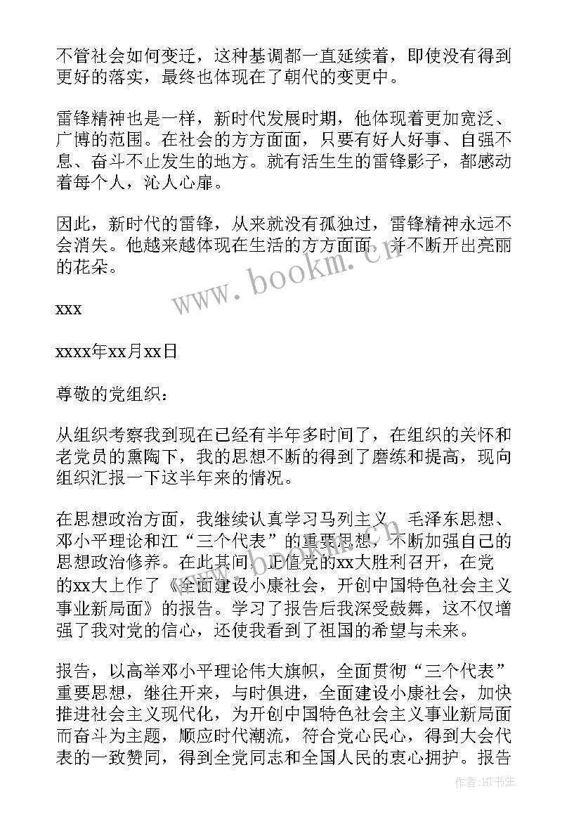 2023年士官党员思想汇报理论方面总结 士官党员思想汇报(精选6篇)