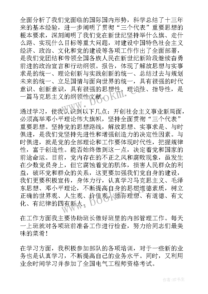 2023年士官党员思想汇报理论方面总结 士官党员思想汇报(精选6篇)