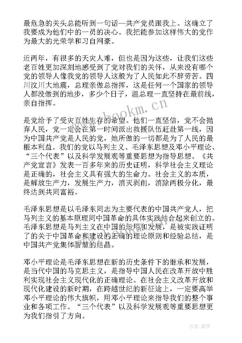 2023年大一第一学期入党思想汇报 大一入党思想汇报(优质6篇)