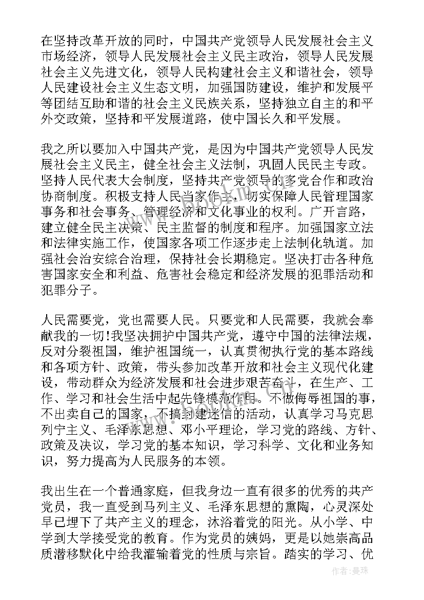 2023年大一第一学期入党思想汇报 大一入党思想汇报(优质6篇)