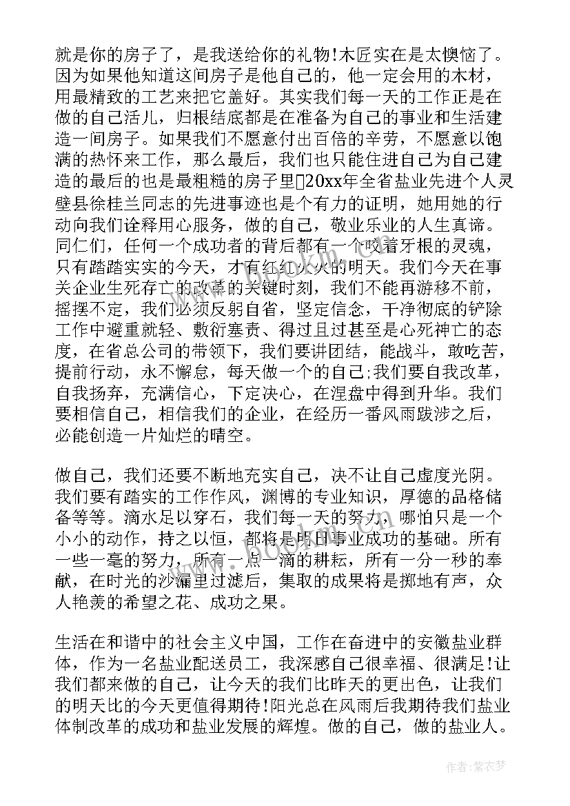 2023年为时代发声演讲稿 做自己演讲稿(实用6篇)