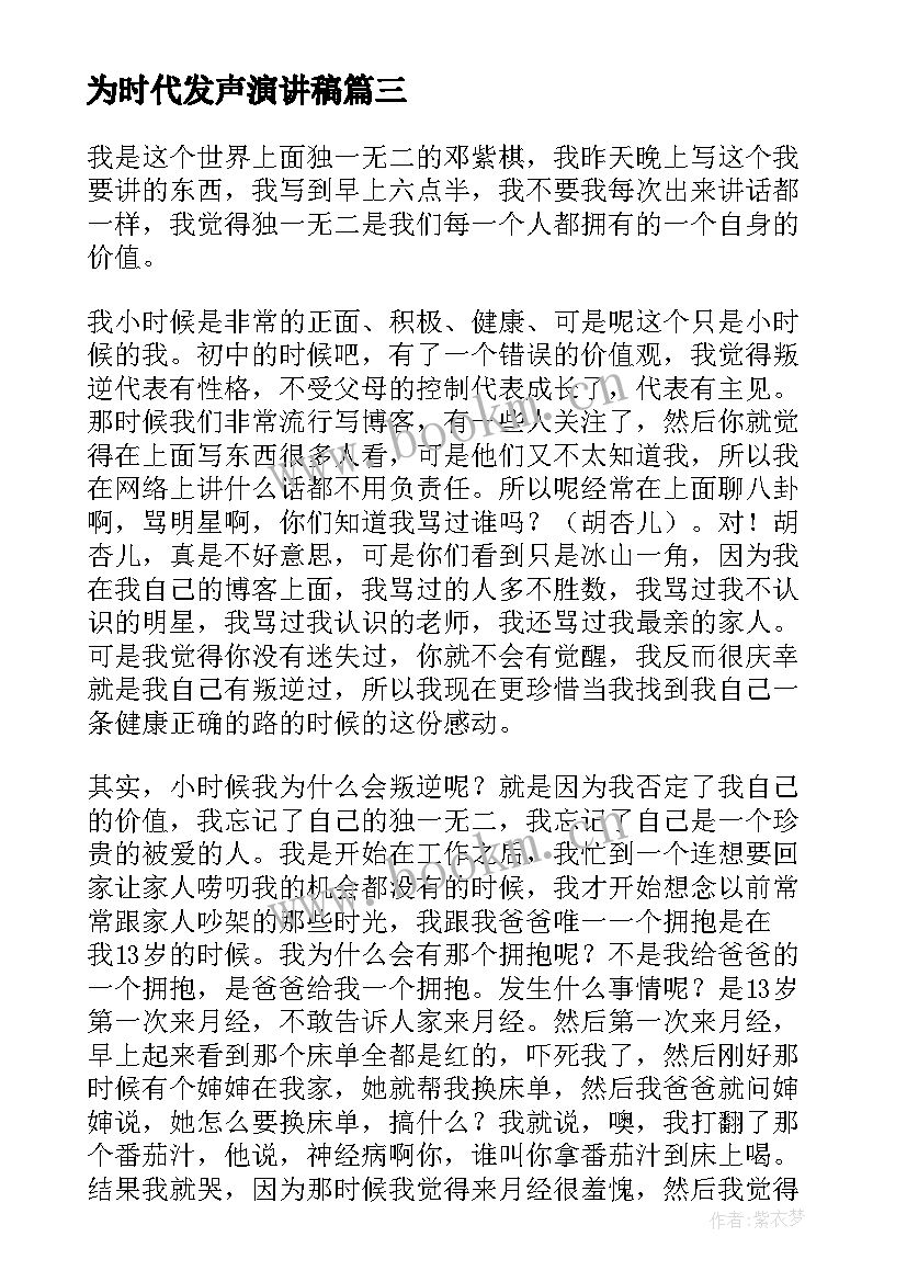 2023年为时代发声演讲稿 做自己演讲稿(实用6篇)