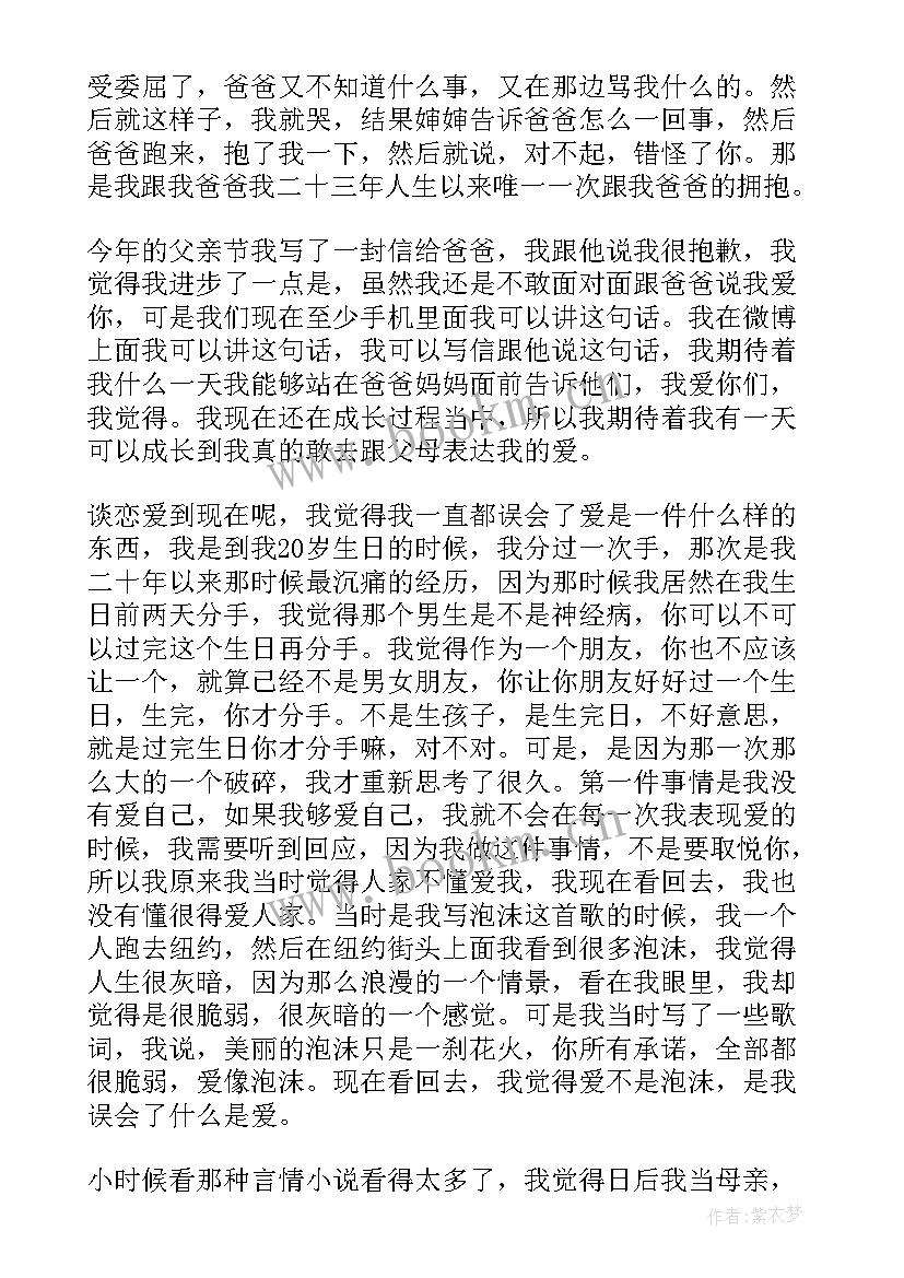 2023年为时代发声演讲稿 做自己演讲稿(实用6篇)