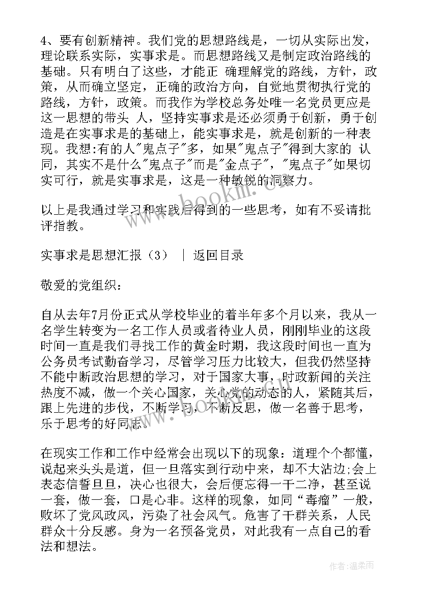 2023年思想汇报实事版(优秀5篇)