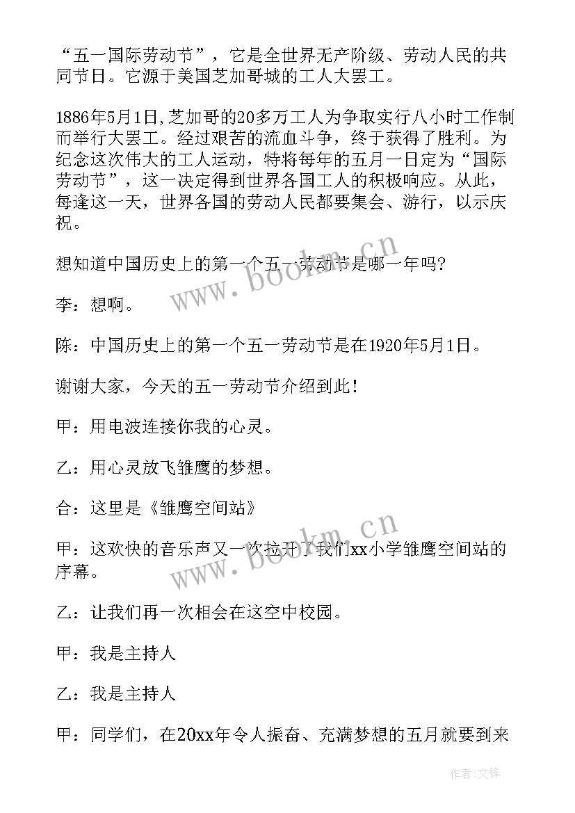 2023年校园广播五一演讲稿(模板6篇)