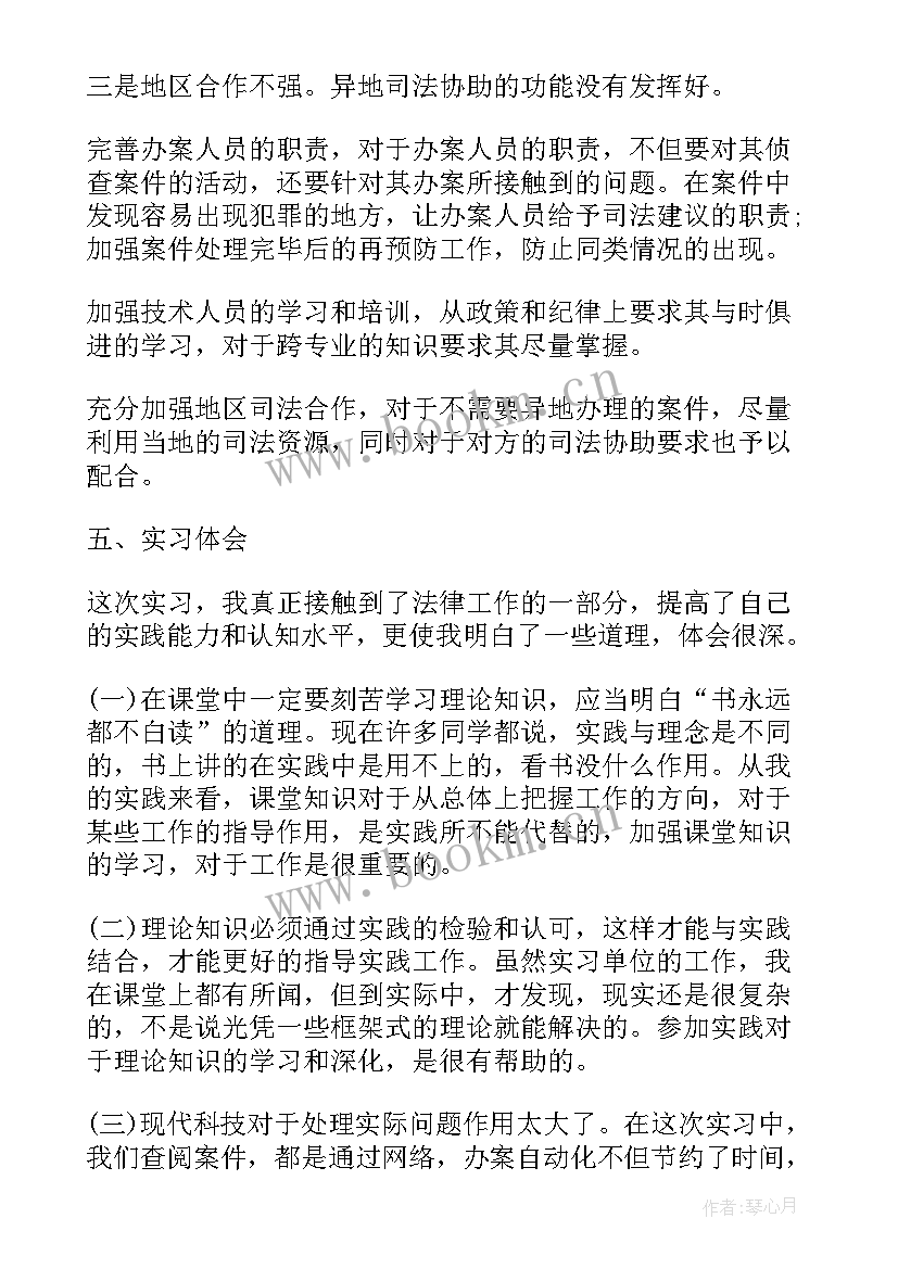 2023年检察院每月思想汇报(通用7篇)