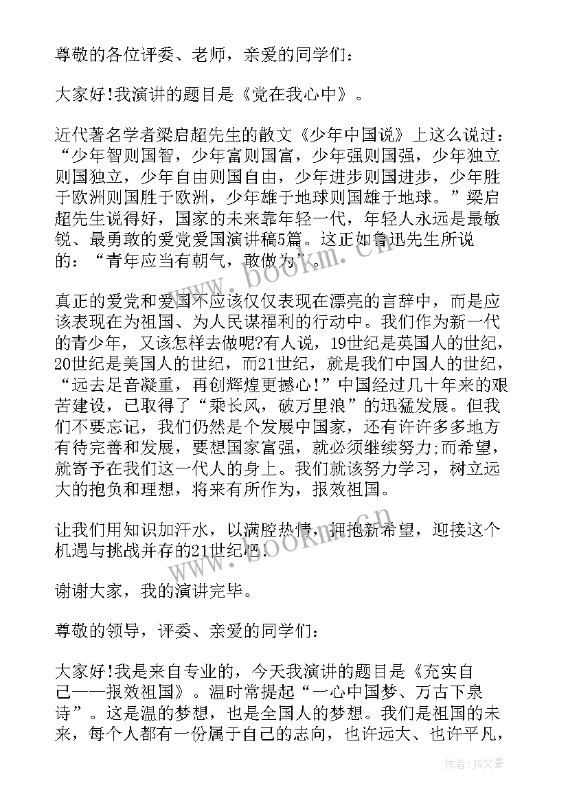 爱国爱党的演讲稿 爱党爱国演讲稿(优质8篇)