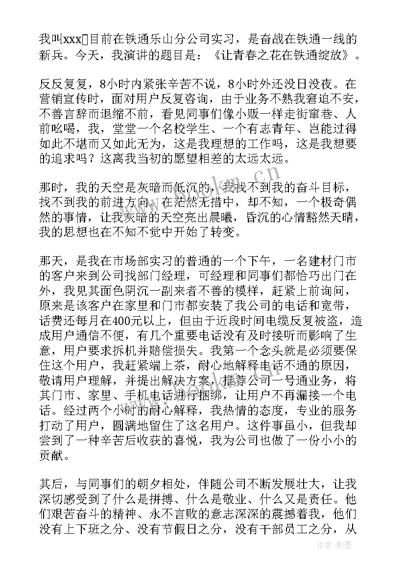 2023年健康共享青春绽放演讲稿 绽放青春勇担使命演讲稿(通用9篇)