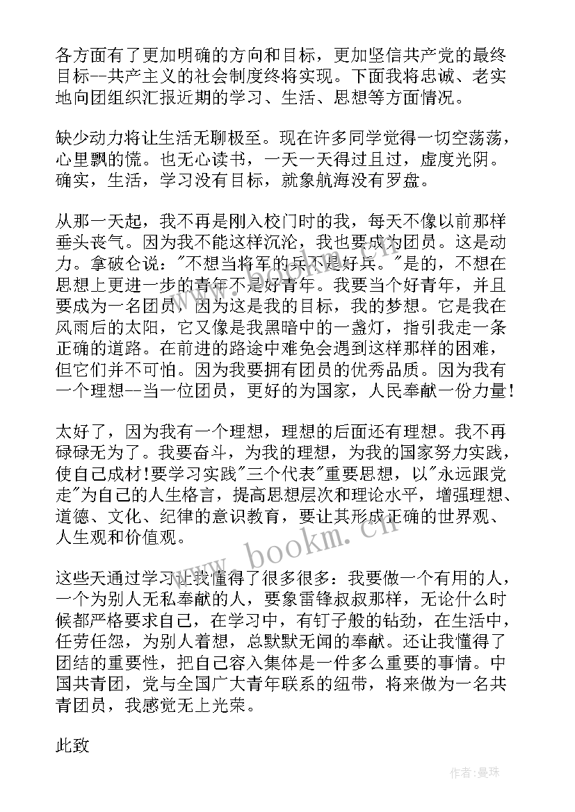 2023年共青团员入团思想汇报(精选7篇)