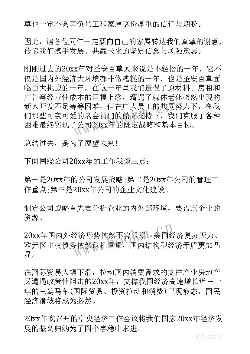 2023年董事长女儿的演讲稿 董事长年会演讲稿(汇总6篇)