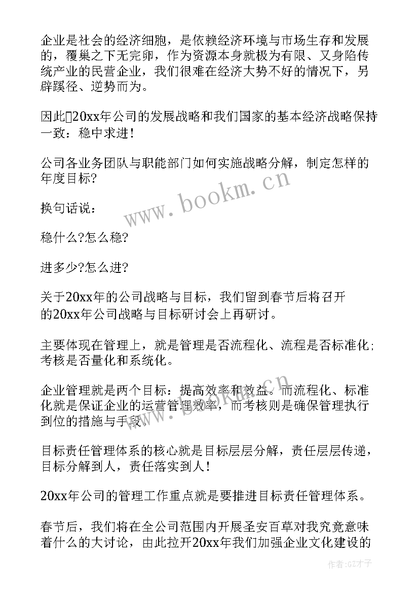 2023年董事长女儿的演讲稿 董事长年会演讲稿(汇总6篇)