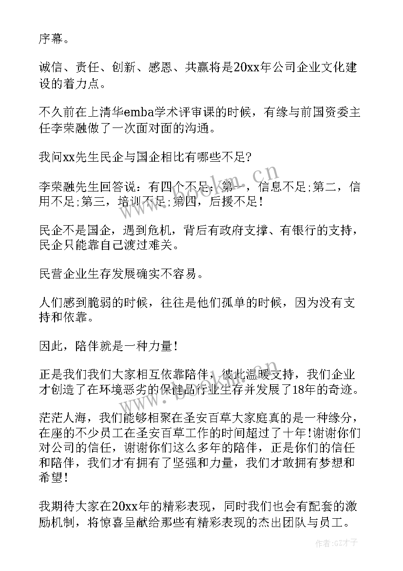 2023年董事长女儿的演讲稿 董事长年会演讲稿(汇总6篇)