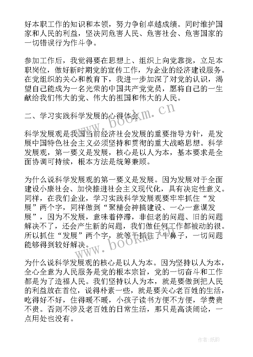 入党积极分子的思想汇报 入党积极分子思想汇报(精选9篇)