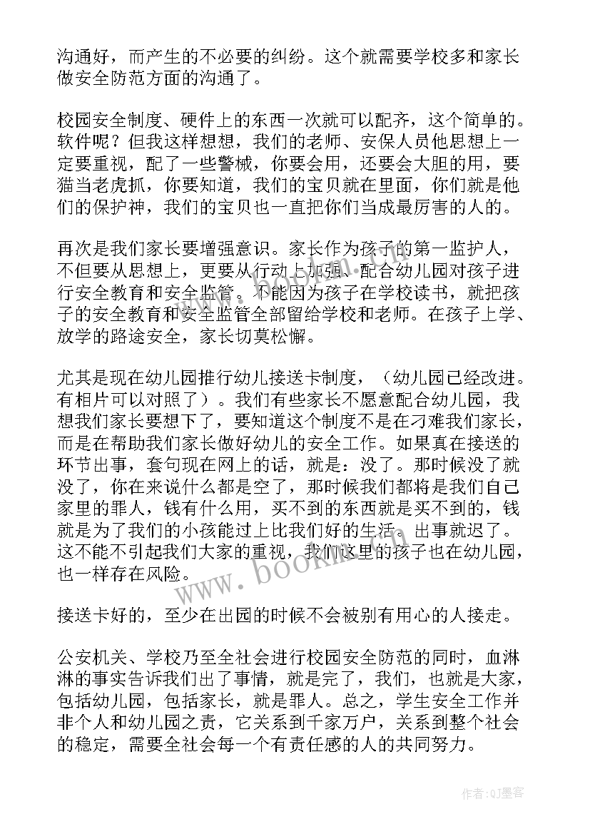 最新人身安全的演讲 安全演讲稿安全演讲稿安全第一(汇总6篇)