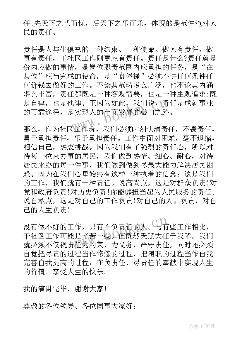 企业责任的名言名句 企业员工责任感演讲稿(汇总10篇)