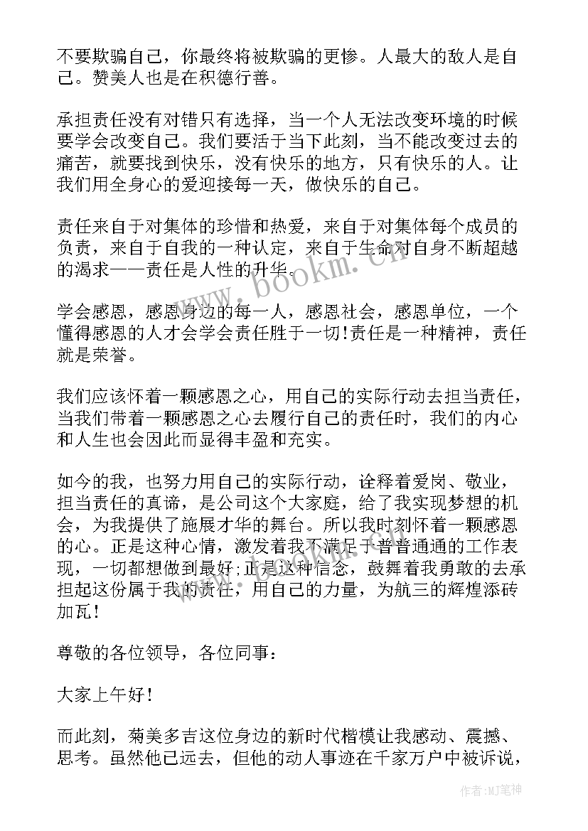 企业责任的名言名句 企业员工责任感演讲稿(汇总10篇)