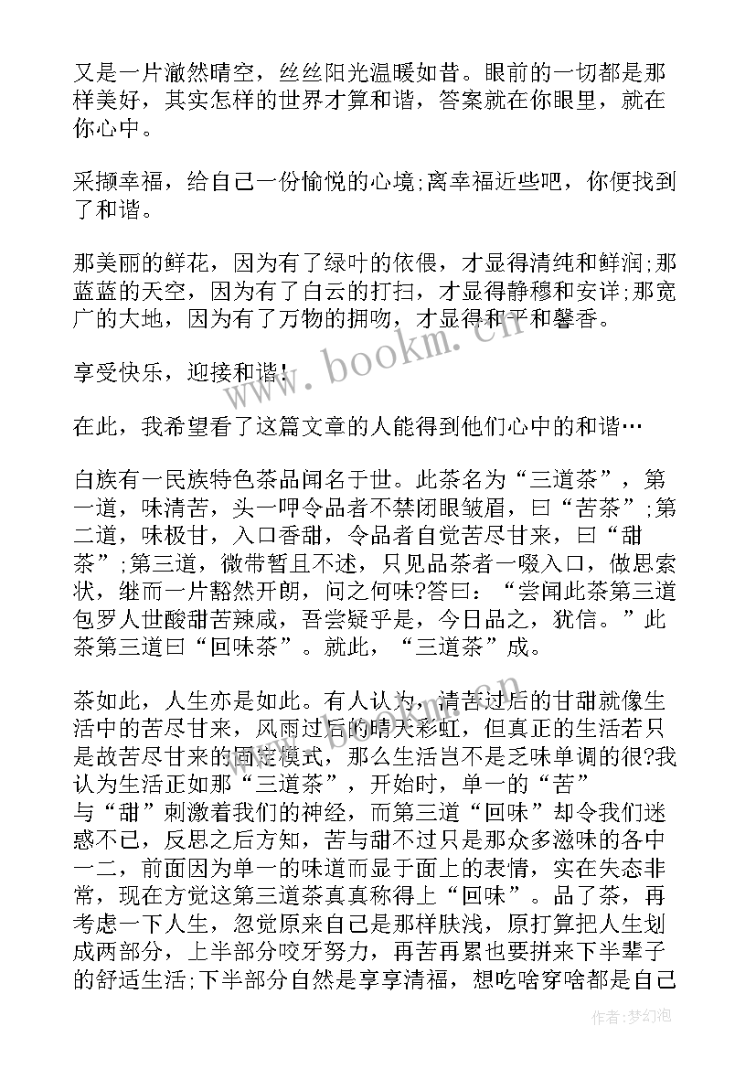 演讲稿题目新颖(大全6篇)