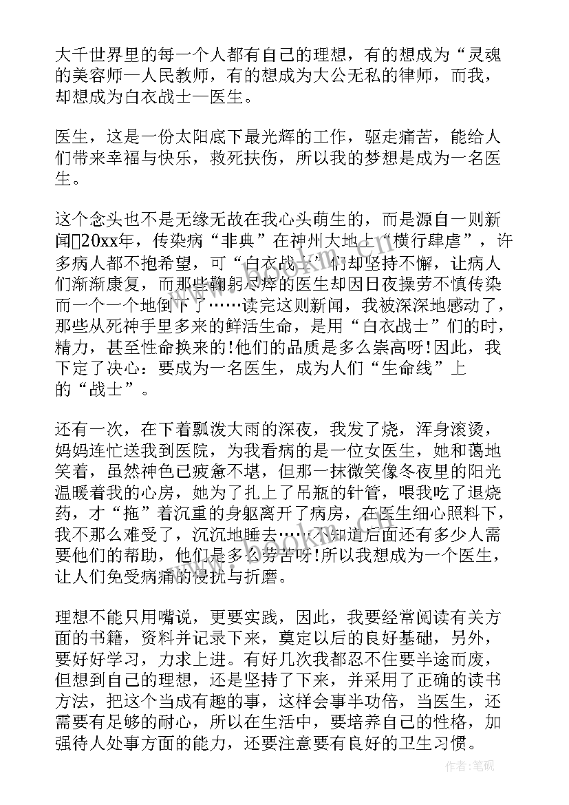 最新我的理想大学演讲稿 大学演讲稿我的理想集合(大全7篇)