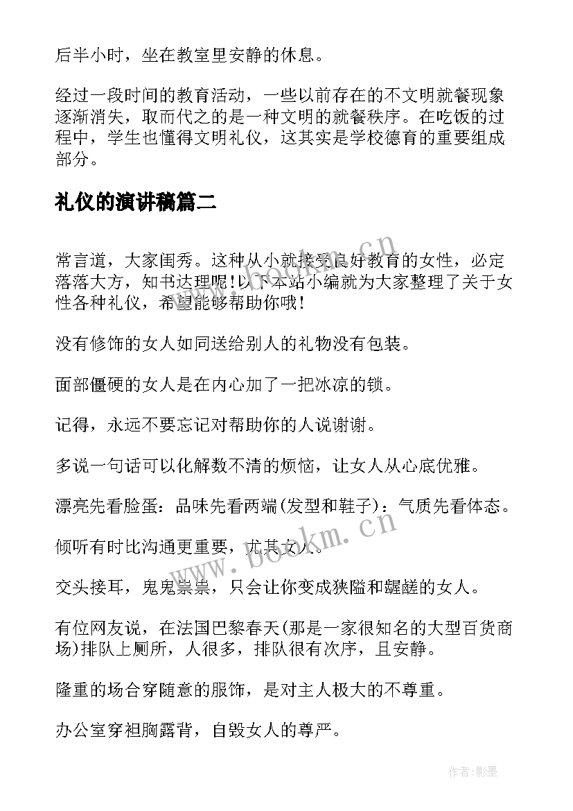 礼仪的演讲稿 礼仪演讲稿(优质5篇)