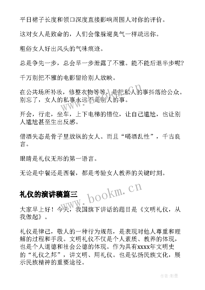 礼仪的演讲稿 礼仪演讲稿(优质5篇)