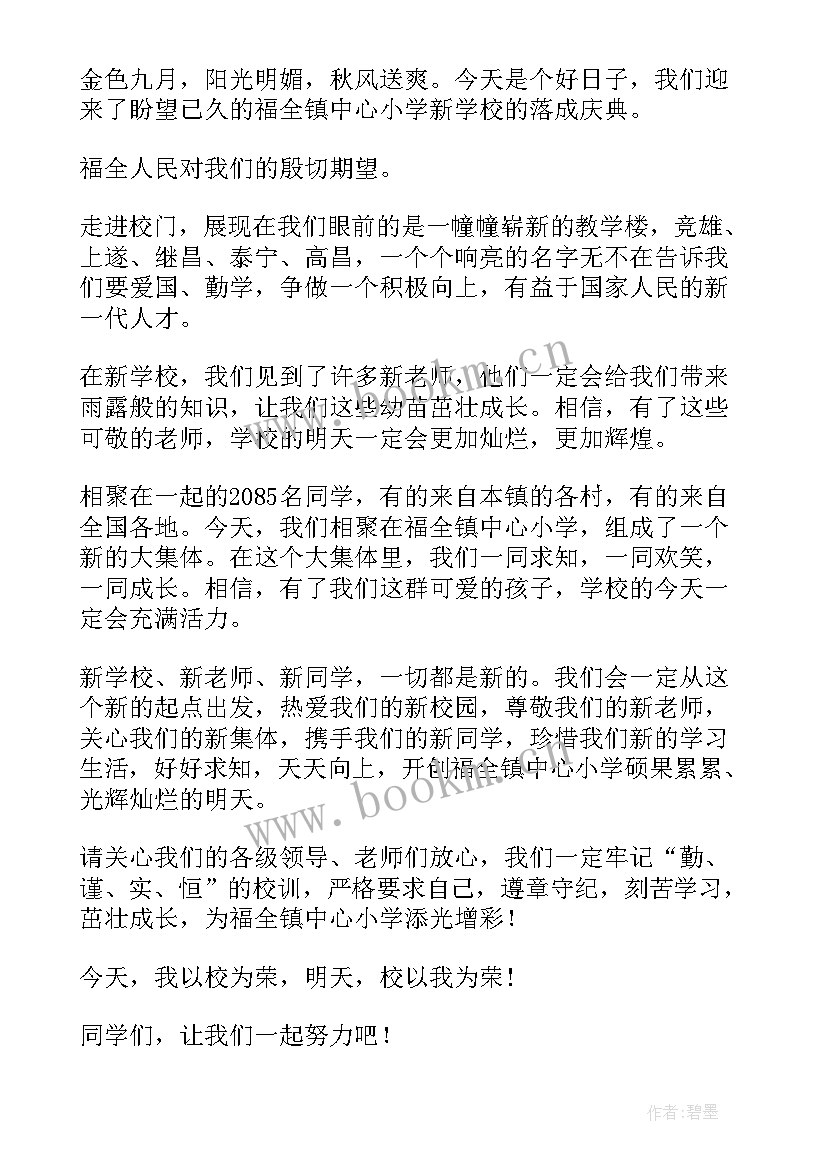 2023年小学开学典礼学生代表发言演讲稿 学生代表发言演讲稿(大全8篇)