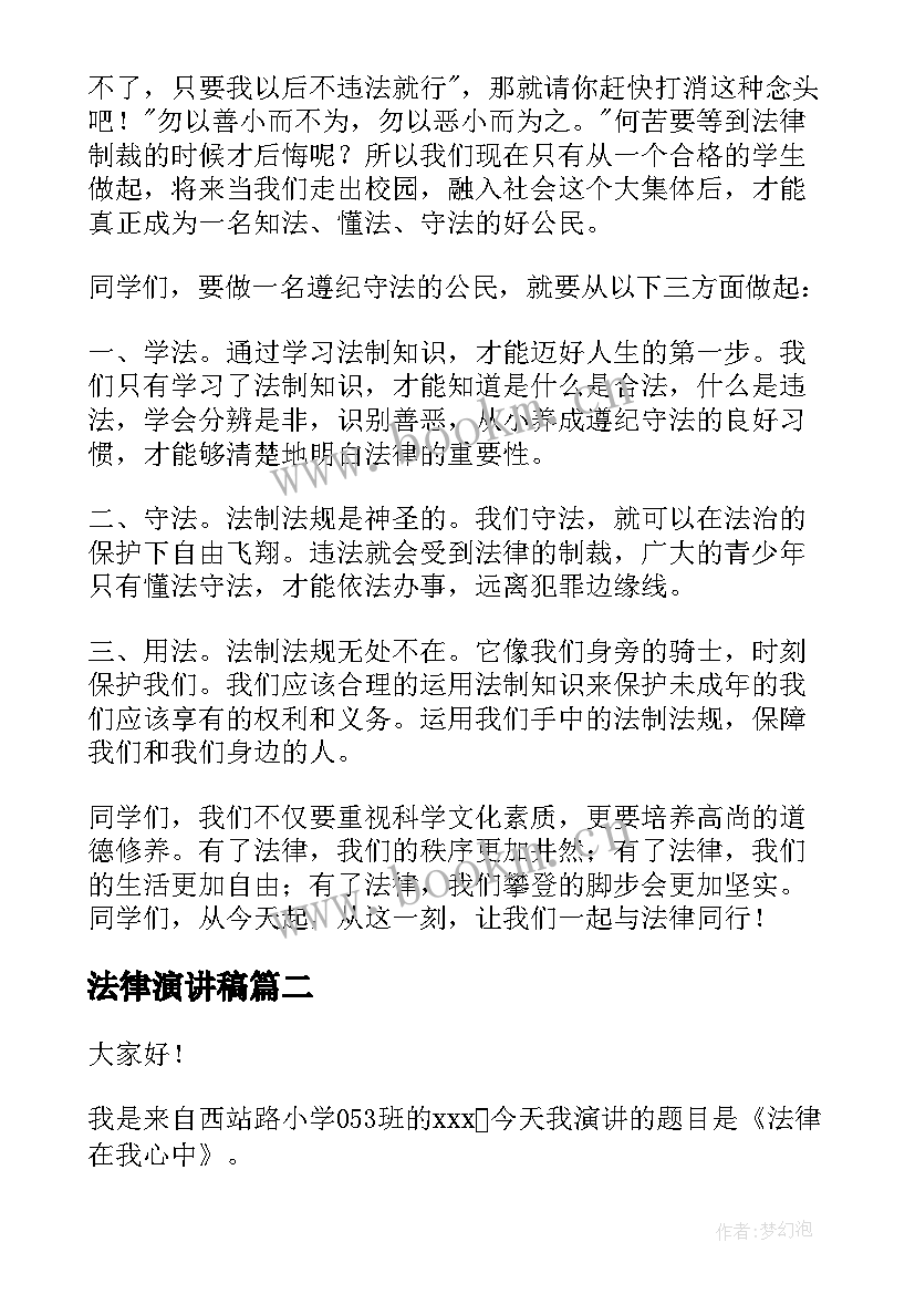 最新法律演讲稿 法律的演讲稿(模板7篇)