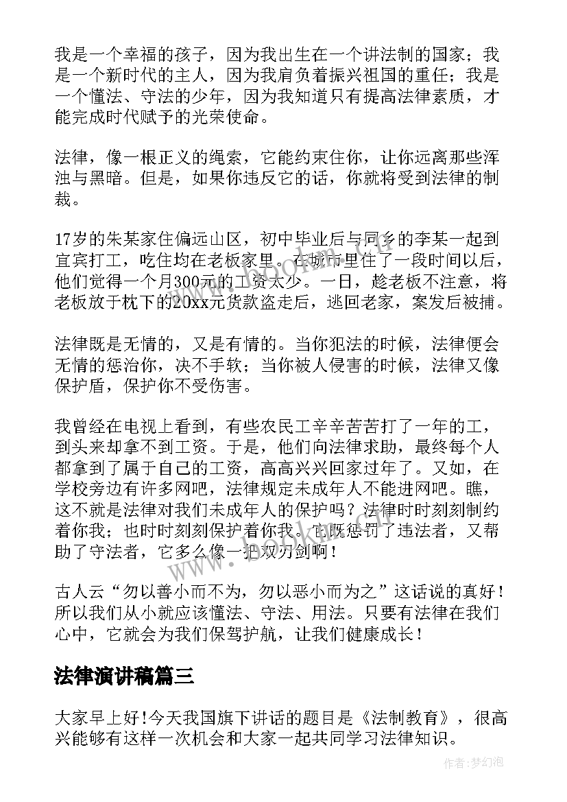 最新法律演讲稿 法律的演讲稿(模板7篇)