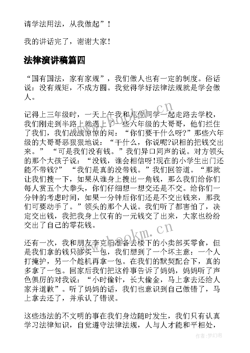 最新法律演讲稿 法律的演讲稿(模板7篇)