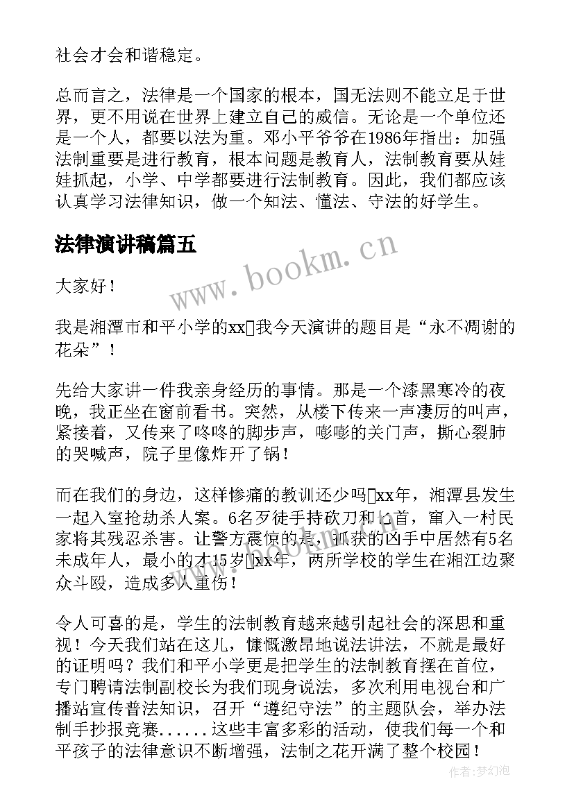 最新法律演讲稿 法律的演讲稿(模板7篇)