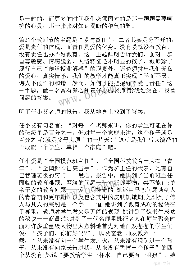 学生爱与责任演讲稿 中学生的责任演讲稿(实用6篇)