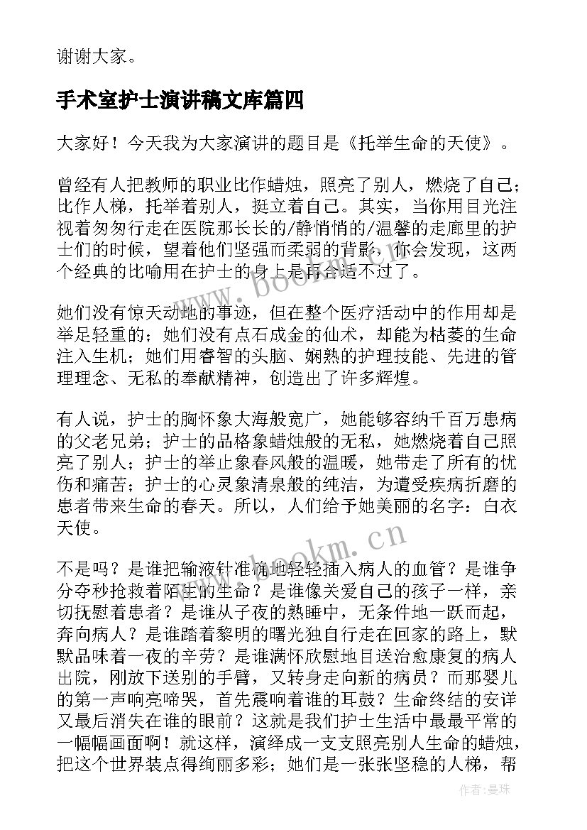 最新手术室护士演讲稿文库(大全8篇)