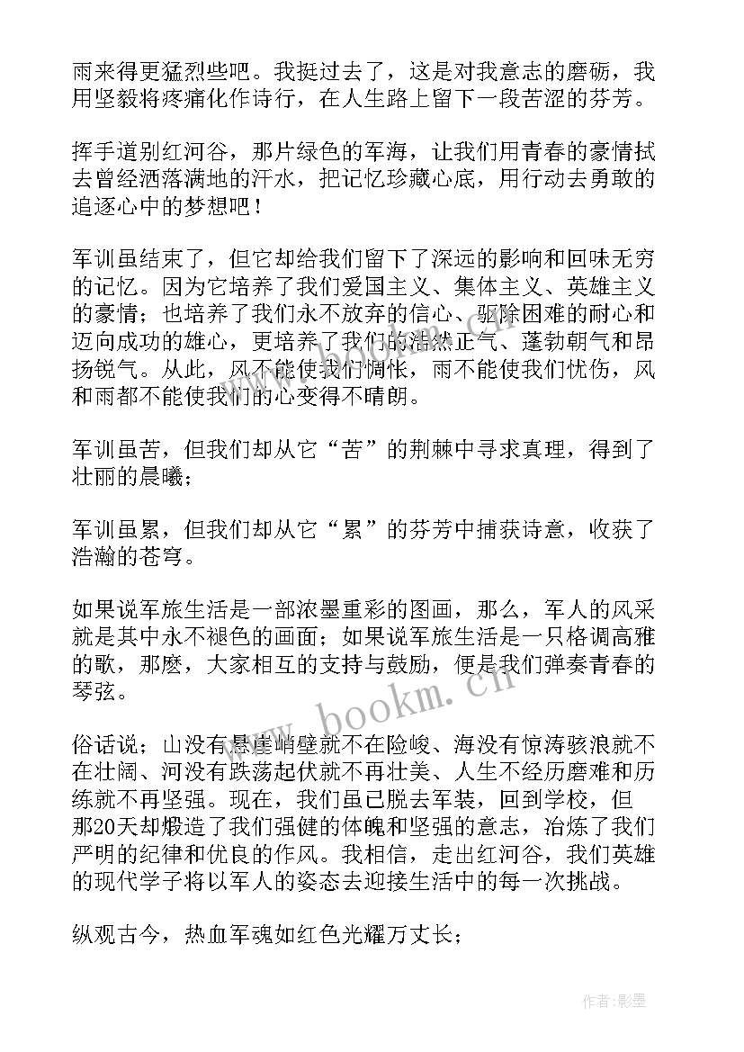 最新大学军训学生代表发言演讲稿(模板6篇)