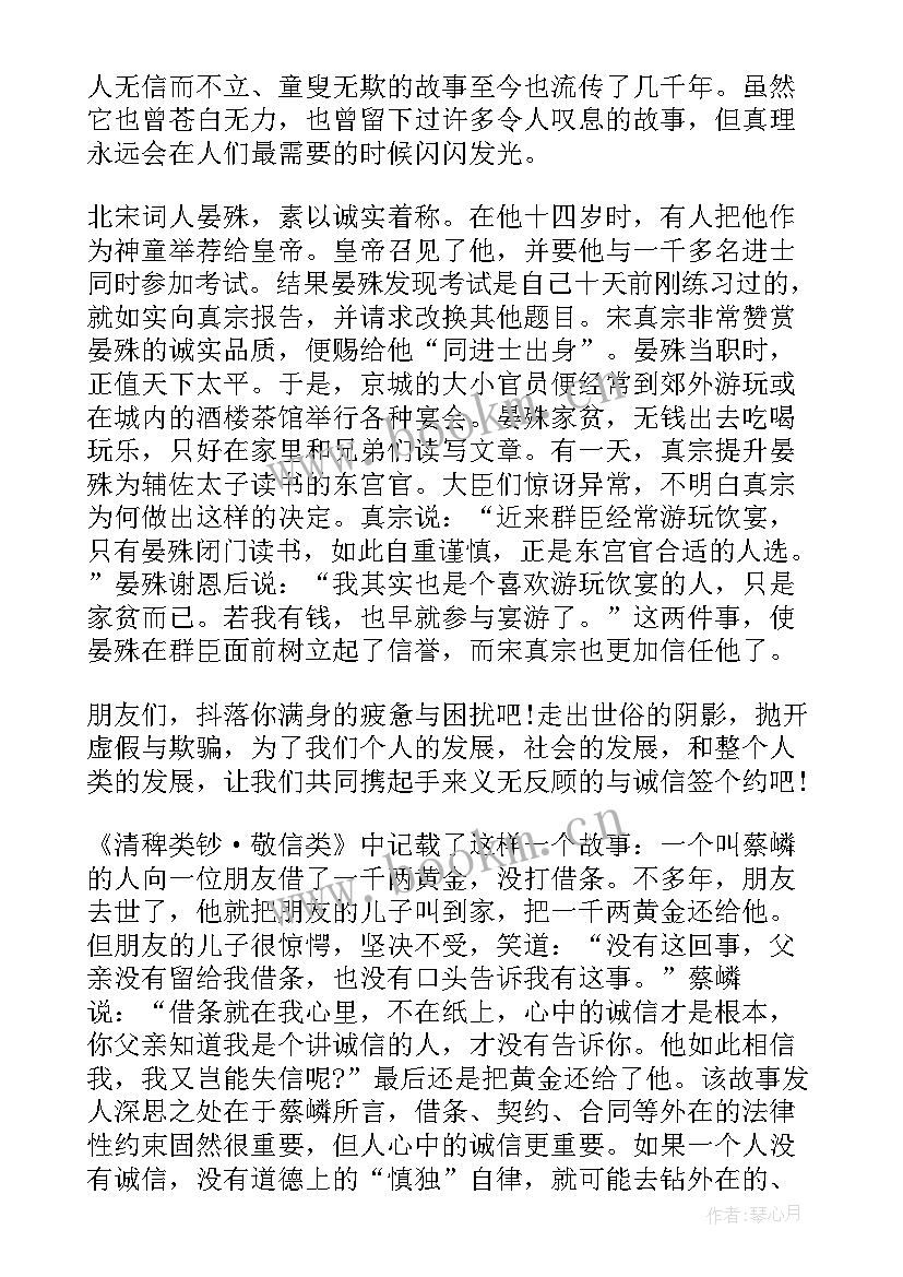 2023年诚信演讲稿三分钟 诚信演讲稿(实用5篇)